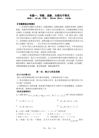 第1讲集合与简易逻辑