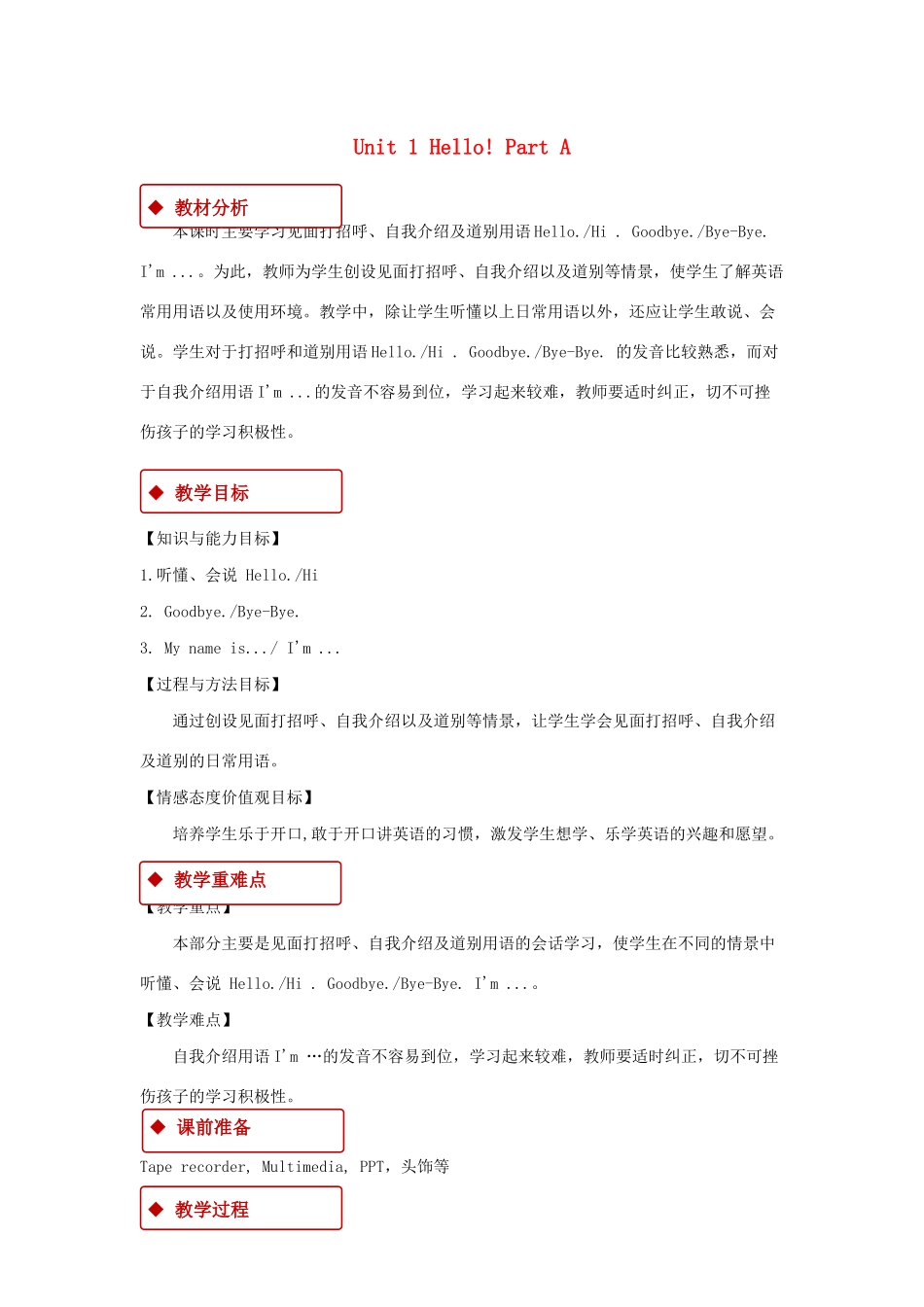 三年级英语上册 Unit 1 Hello Part A教学设计 人教PEP版-人教PEP小学三年级上册英语教案_第1页