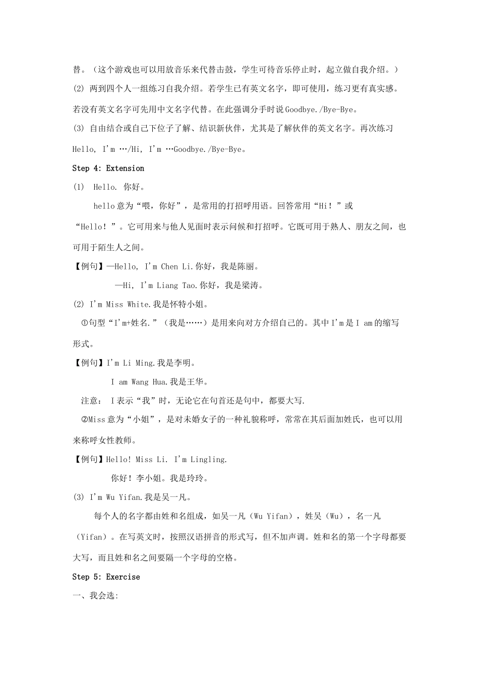 三年级英语上册 Unit 1 Hello Part A教学设计 人教PEP版-人教PEP小学三年级上册英语教案_第3页