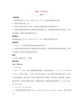 三年级英语上册 Unit 1 Hello Part A教案2 人教PEP版-人教PEP小学三年级上册英语教案