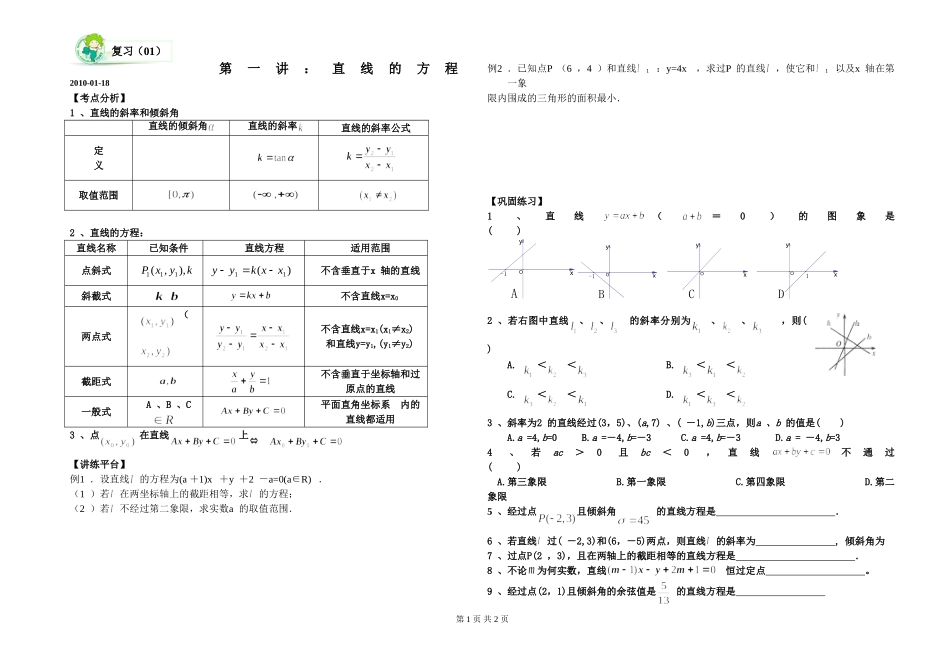 第1讲 直线的方程_第1页