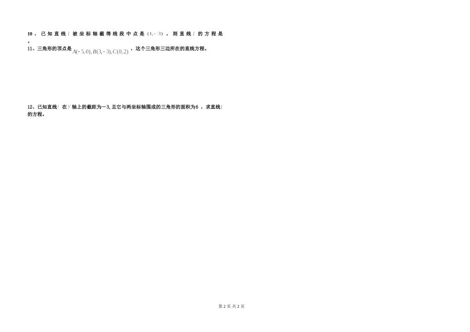 第1讲 直线的方程_第2页