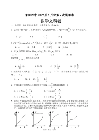 福建莆田四中5月份高三数学第2次模拟试卷