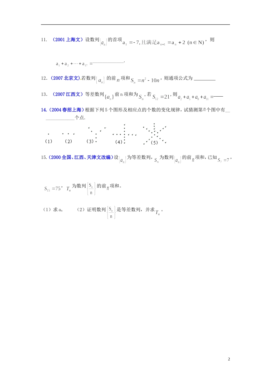 福建省龙海市港尾中学高三数学 （第13次周练）数列复习1_第2页