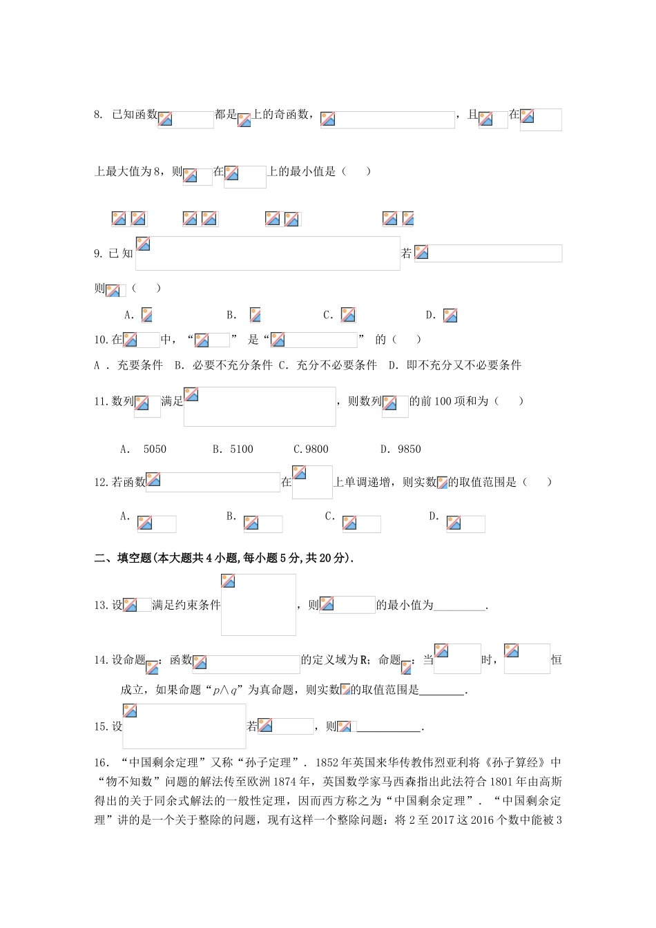 福建省龙海市高三数学上学期第二次月考试题 理-人教版高三全册数学试题_第2页