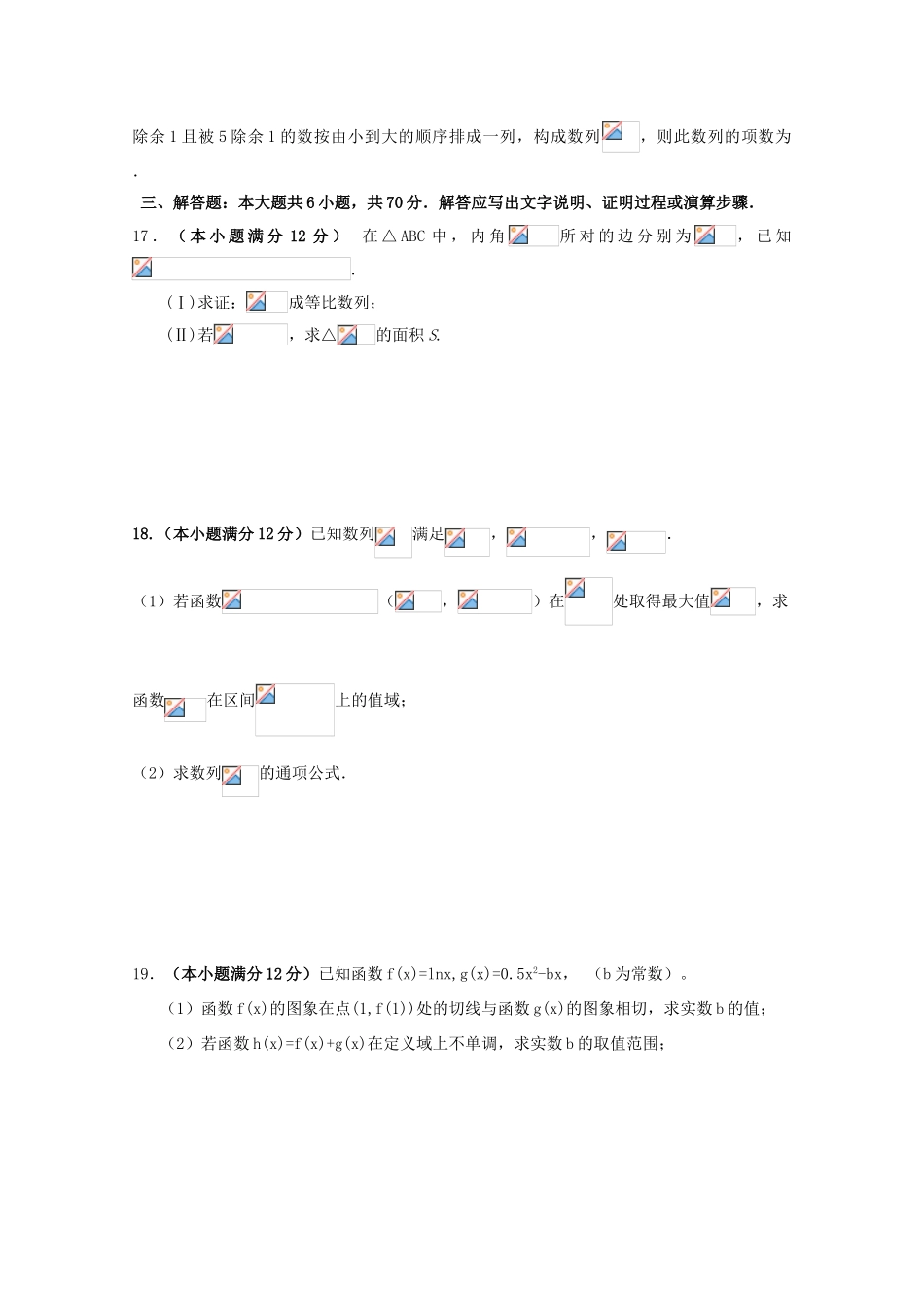 福建省龙海市高三数学上学期第二次月考试题 理-人教版高三全册数学试题_第3页