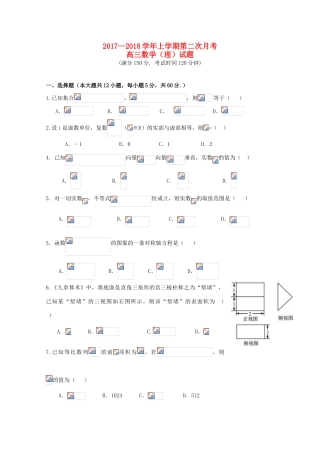 福建省龙海市高三数学上学期第二次月考试题 理-人教版高三全册数学试题