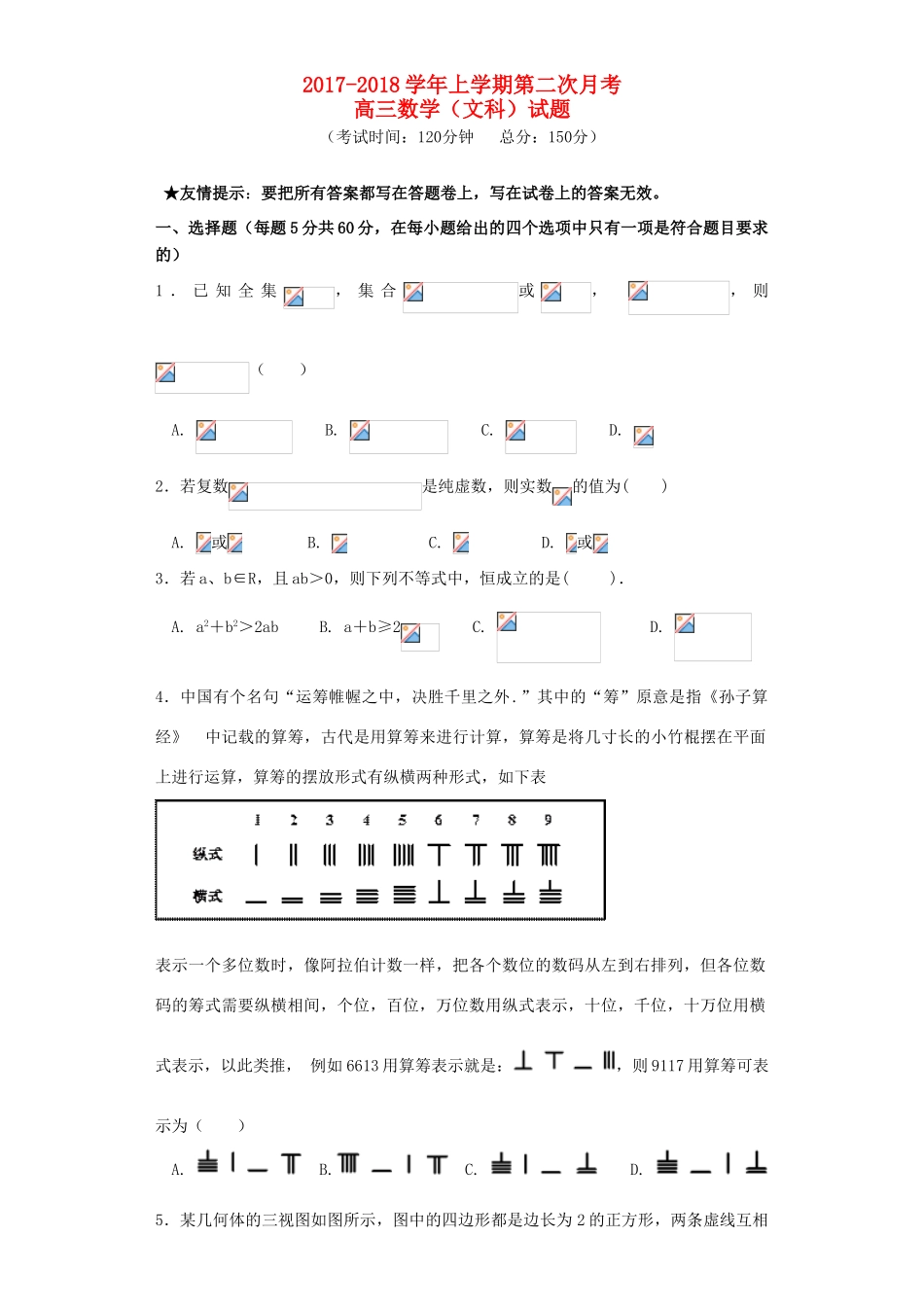 福建省龙海市高三数学上学期第二次月考试题 文-人教版高三全册数学试题_第1页