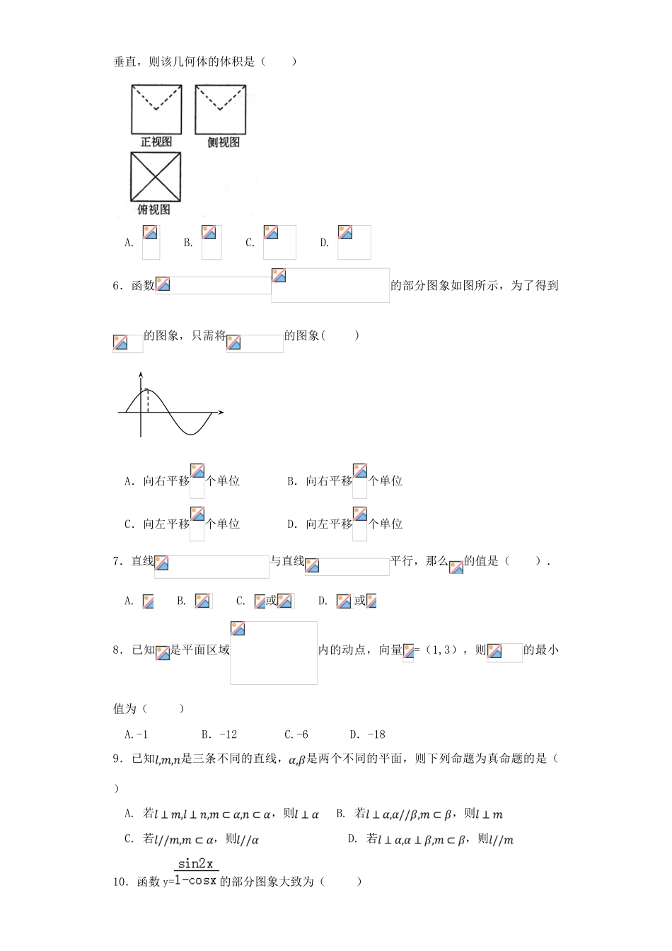 福建省龙海市高三数学上学期第二次月考试题 文-人教版高三全册数学试题_第2页