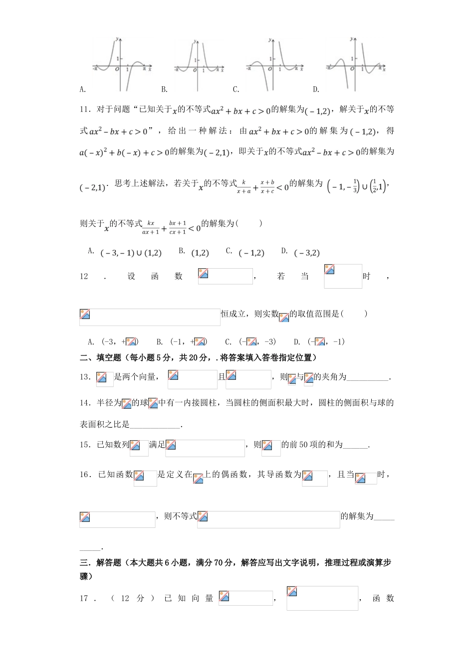 福建省龙海市高三数学上学期第二次月考试题 文-人教版高三全册数学试题_第3页