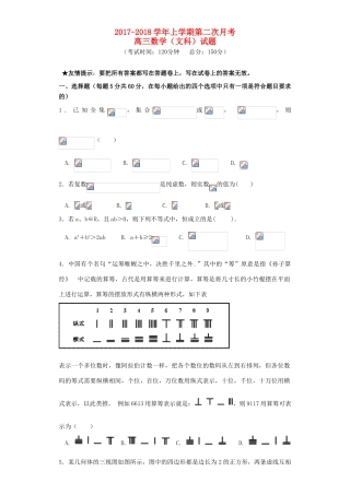 福建省龙海市高三数学上学期第二次月考试题 文-人教版高三全册数学试题