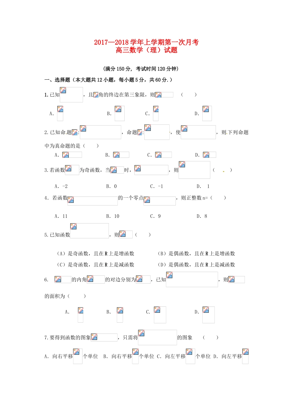 福建省龙海市高三数学上学期第一次月考试题 理-人教版高三全册数学试题_第1页