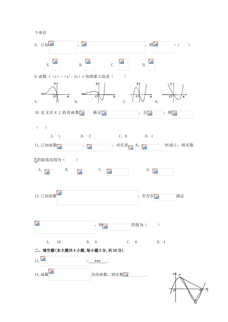 福建省龙海市高三数学上学期第一次月考试题 理-人教版高三全册数学试题_第2页