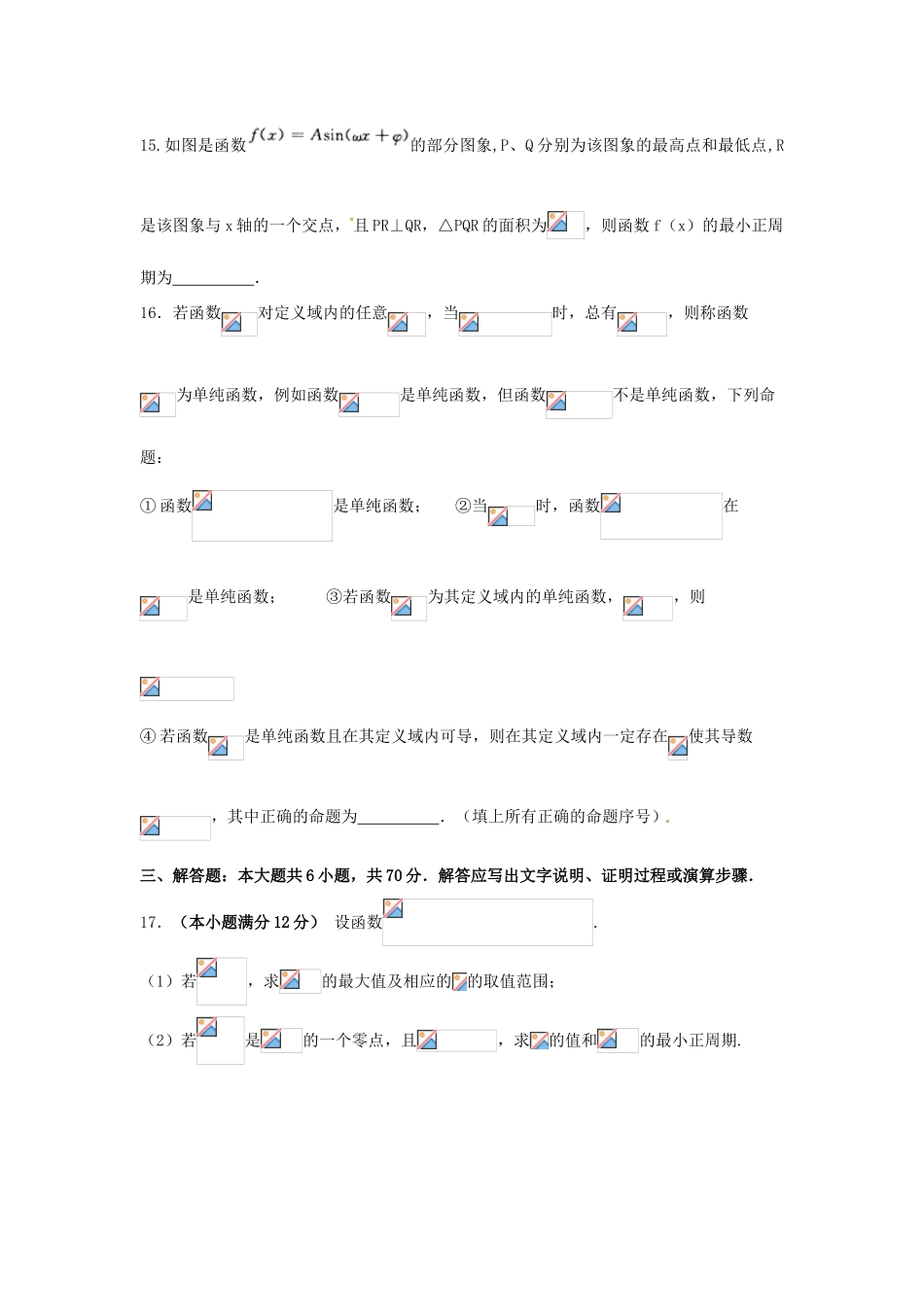福建省龙海市高三数学上学期第一次月考试题 理-人教版高三全册数学试题_第3页