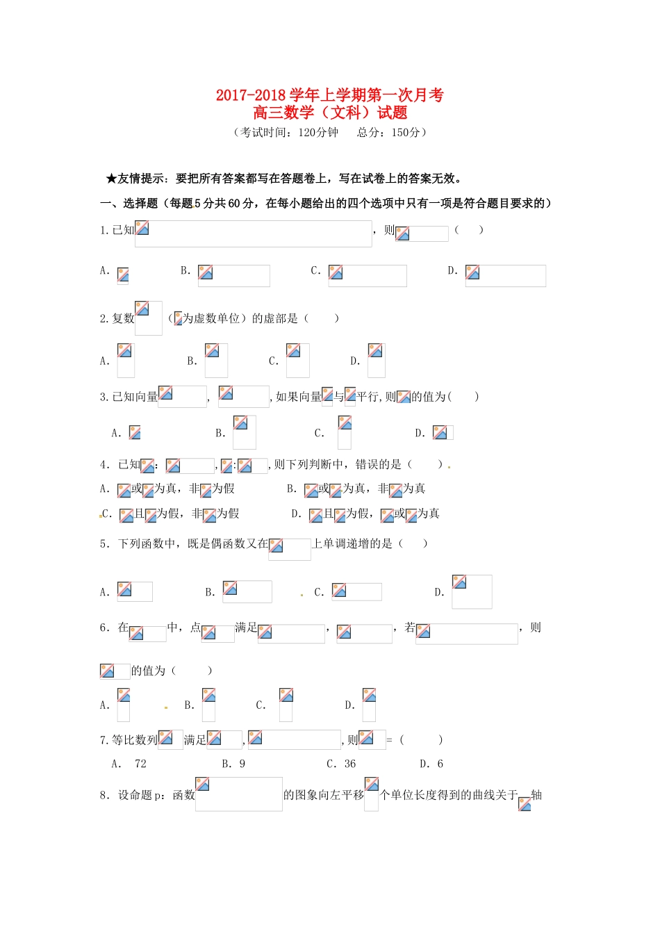 福建省龙海市高三数学上学期第一次月考试题 文-人教版高三全册数学试题_第1页