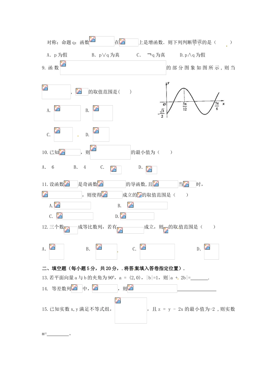 福建省龙海市高三数学上学期第一次月考试题 文-人教版高三全册数学试题_第2页