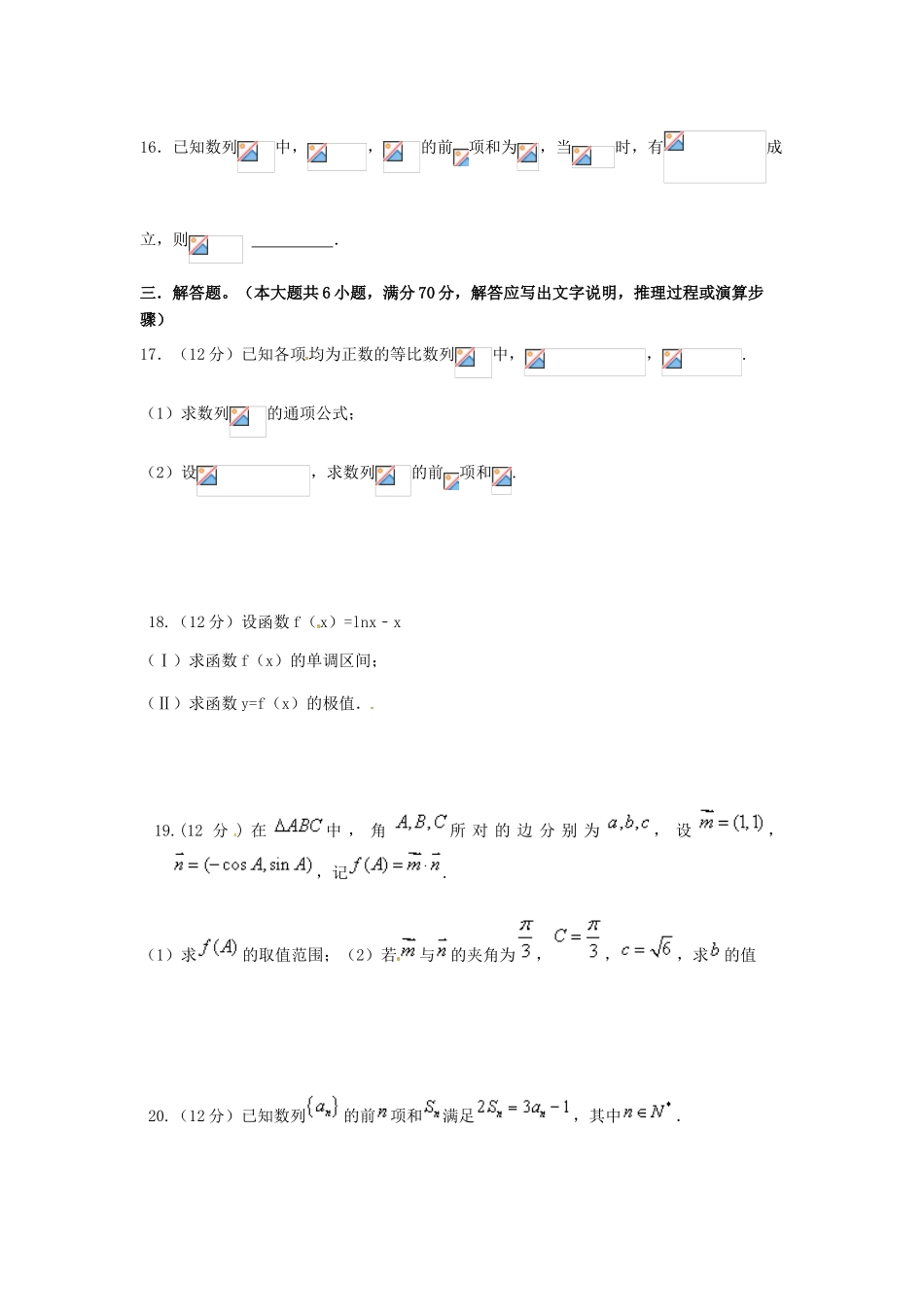 福建省龙海市高三数学上学期第一次月考试题 文-人教版高三全册数学试题_第3页