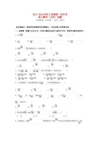 福建省龙海市高三数学上学期第一次月考试题 文-人教版高三全册数学试题