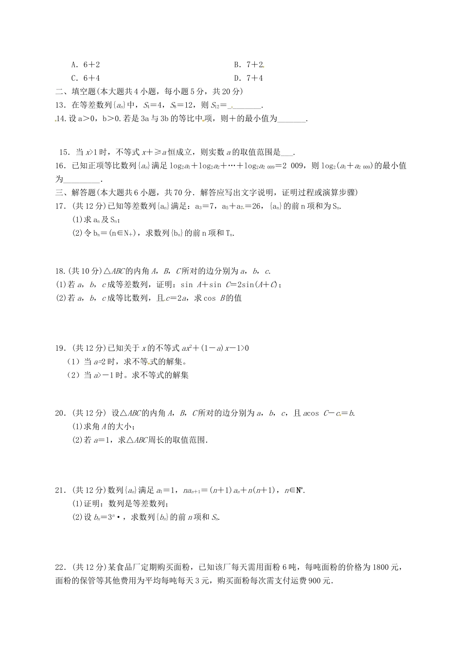福建省龙海市高一数学下学期期中试题-人教版高一全册数学试题_第2页