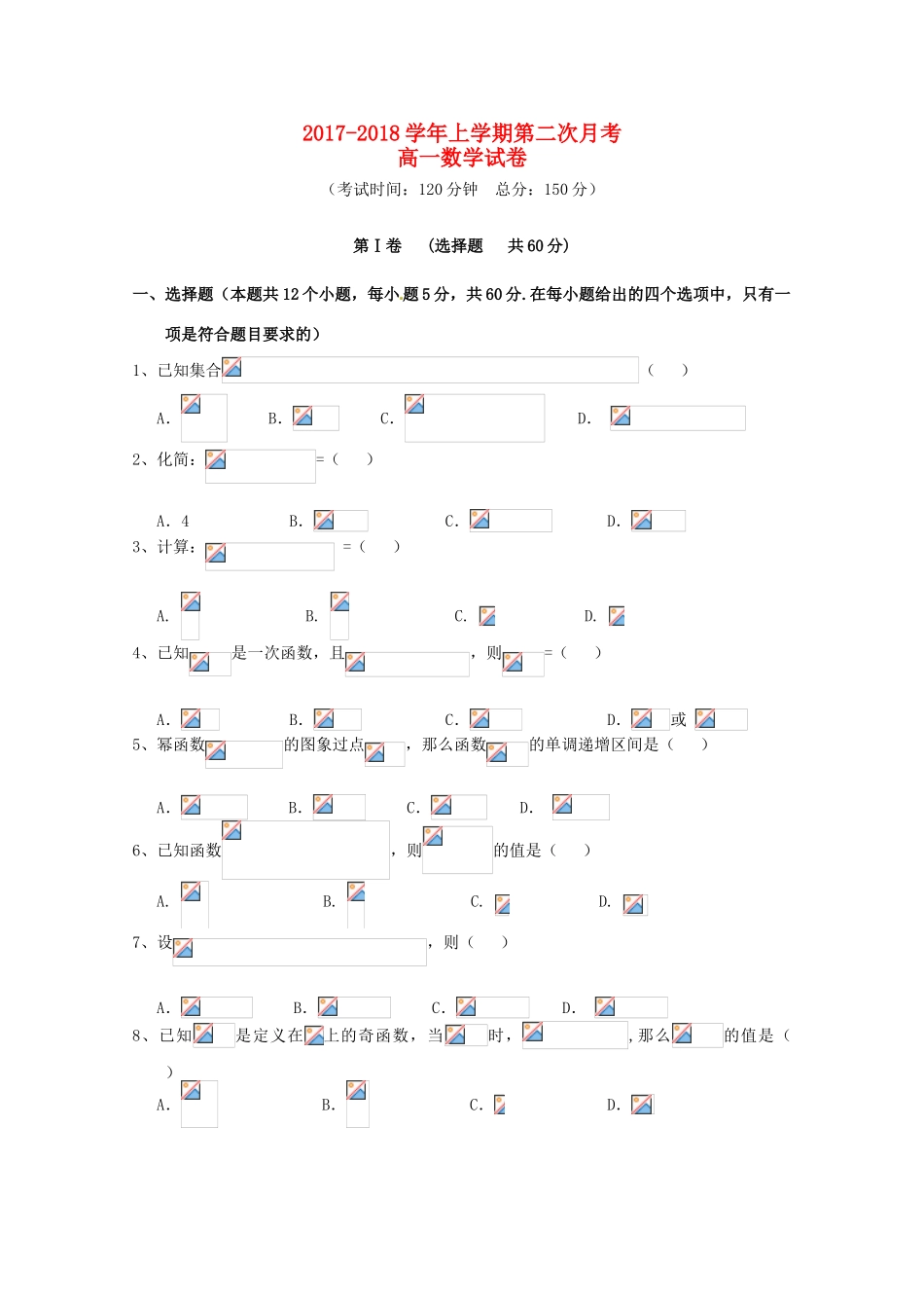 福建省龙海市高一数学上学期第二次月考试题-人教版高一全册数学试题_第1页