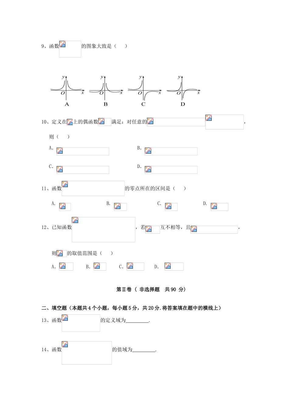 福建省龙海市高一数学上学期第二次月考试题-人教版高一全册数学试题_第2页