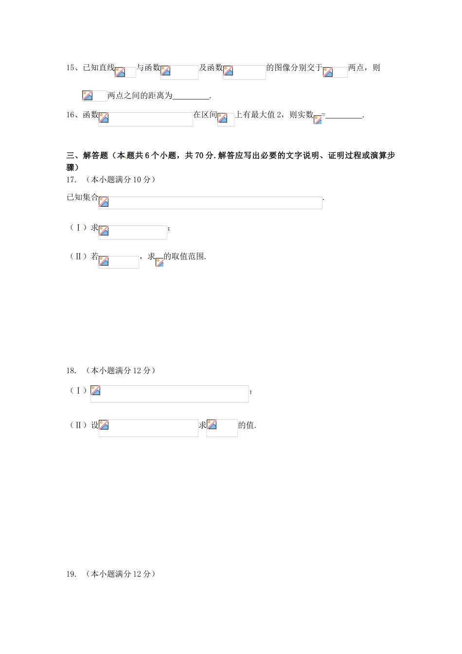 福建省龙海市高一数学上学期第二次月考试题-人教版高一全册数学试题_第3页