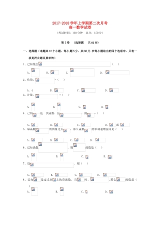 福建省龙海市高一数学上学期第二次月考试题-人教版高一全册数学试题