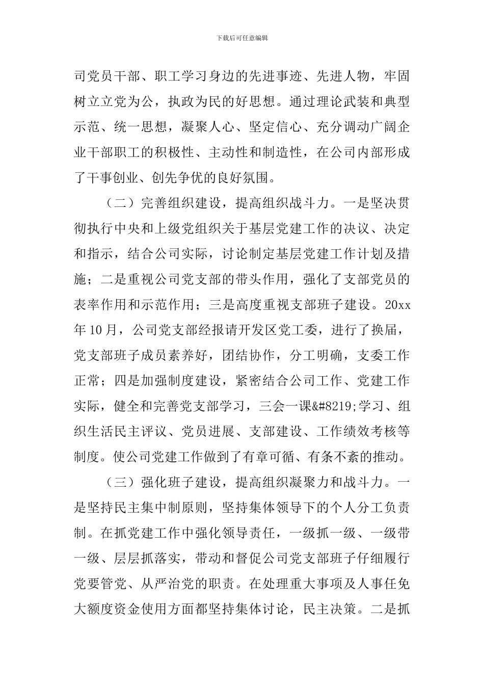 党支部述职报告1000字左右5篇_第2页