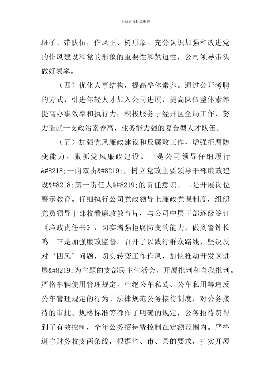 党支部述职报告1000字左右5篇_第3页