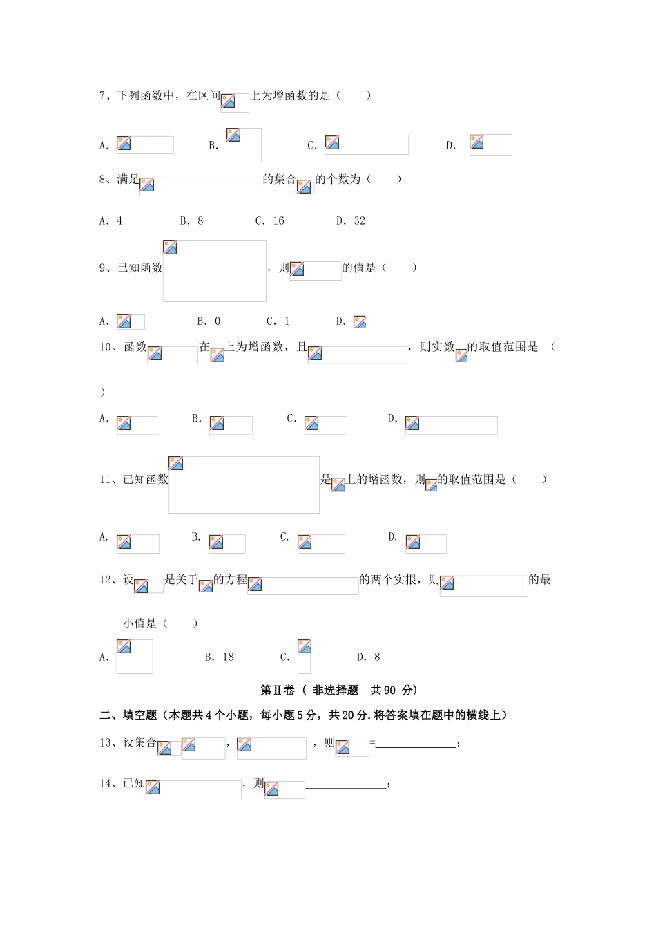 福建省龙海市高一数学上学期第一次月考试题-人教版高一全册数学试题_第2页