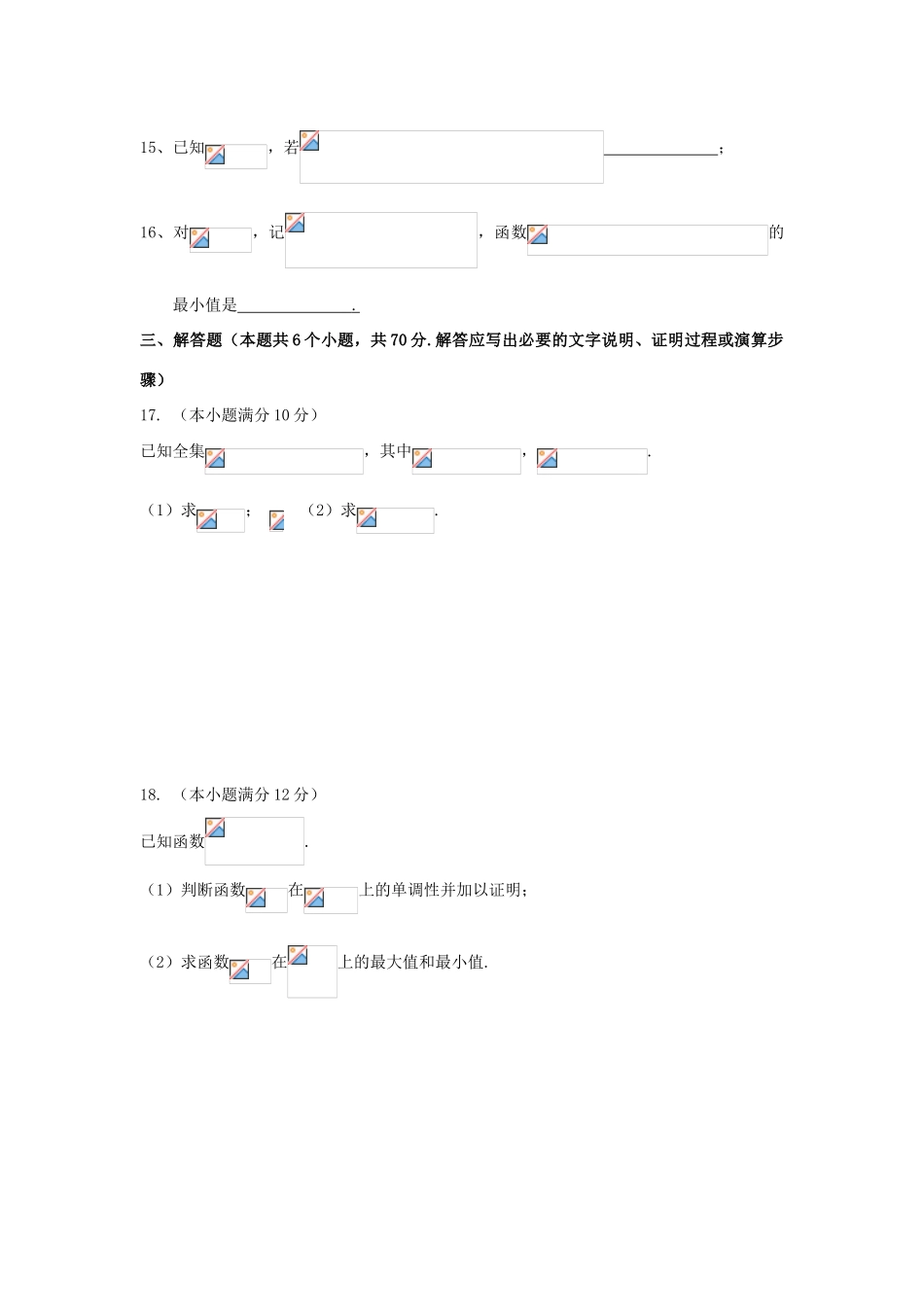 福建省龙海市高一数学上学期第一次月考试题-人教版高一全册数学试题_第3页