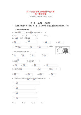 福建省龙海市高一数学上学期第一次月考试题-人教版高一全册数学试题