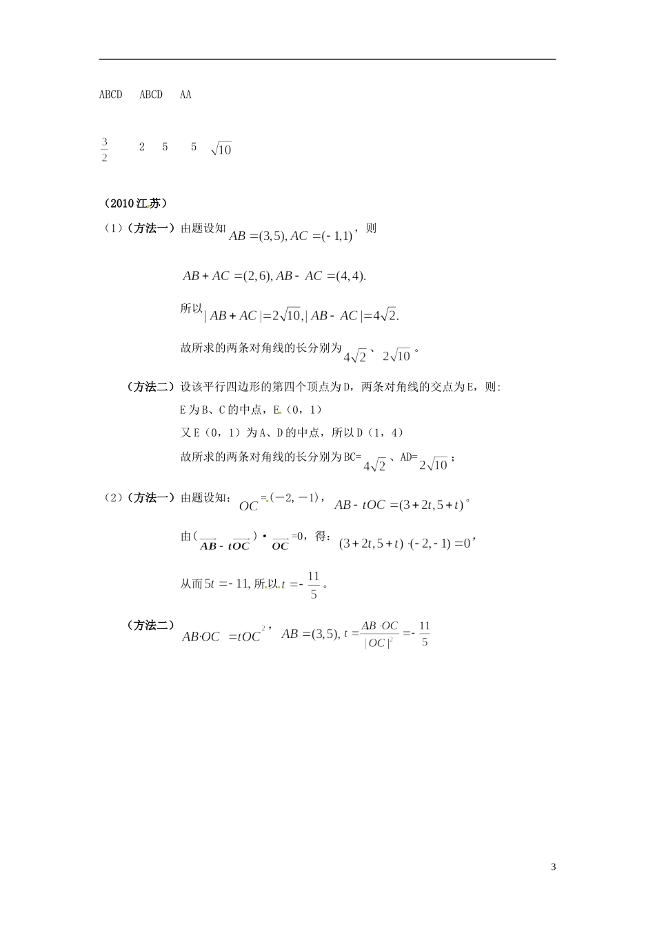 福建省龙海市港尾中学高三数学 （第12次周练）平面向量复习_第3页