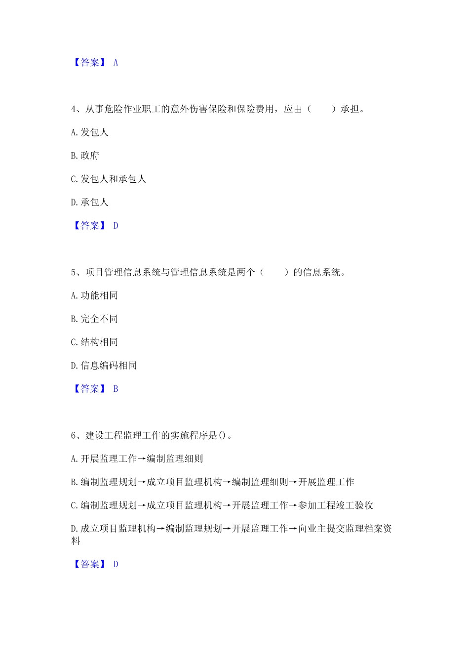 2024年初级经济师之初级建筑与房地产经济题库及精品答案 _第2页