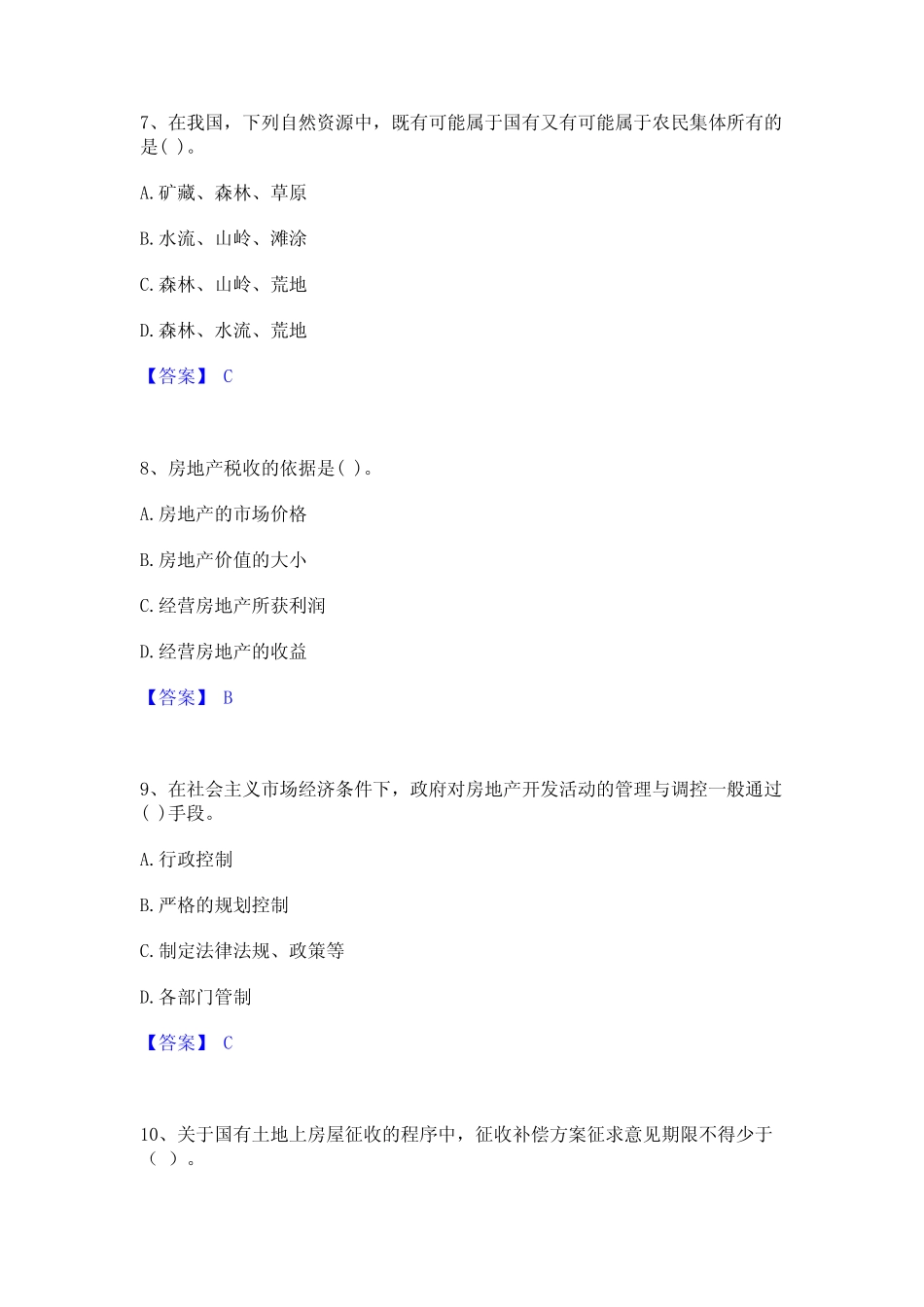 2024年初级经济师之初级建筑与房地产经济题库及精品答案 _第3页