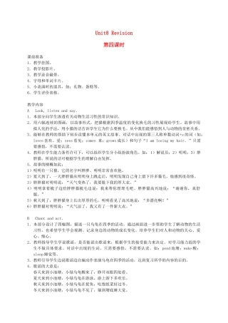 三年级英语上册 Uint8 Revision(4)教案 人教新起点