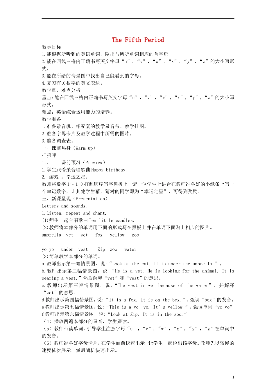 三年级英语上册 Uint 6 第五课时教案 人教PEP_第1页