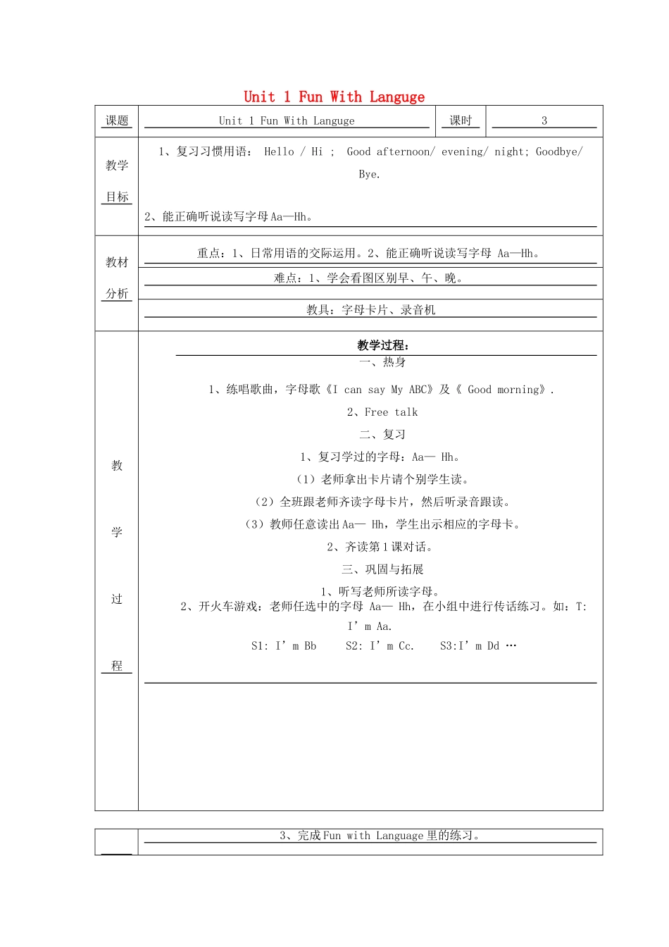 三年级英语上册 Unit 1 Fun With Languge教案设计 广州版-广州版小学三年级上册英语教案_第1页