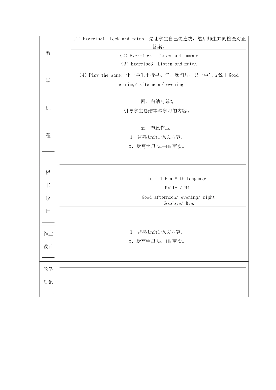 三年级英语上册 Unit 1 Fun With Languge教案设计 广州版-广州版小学三年级上册英语教案_第2页