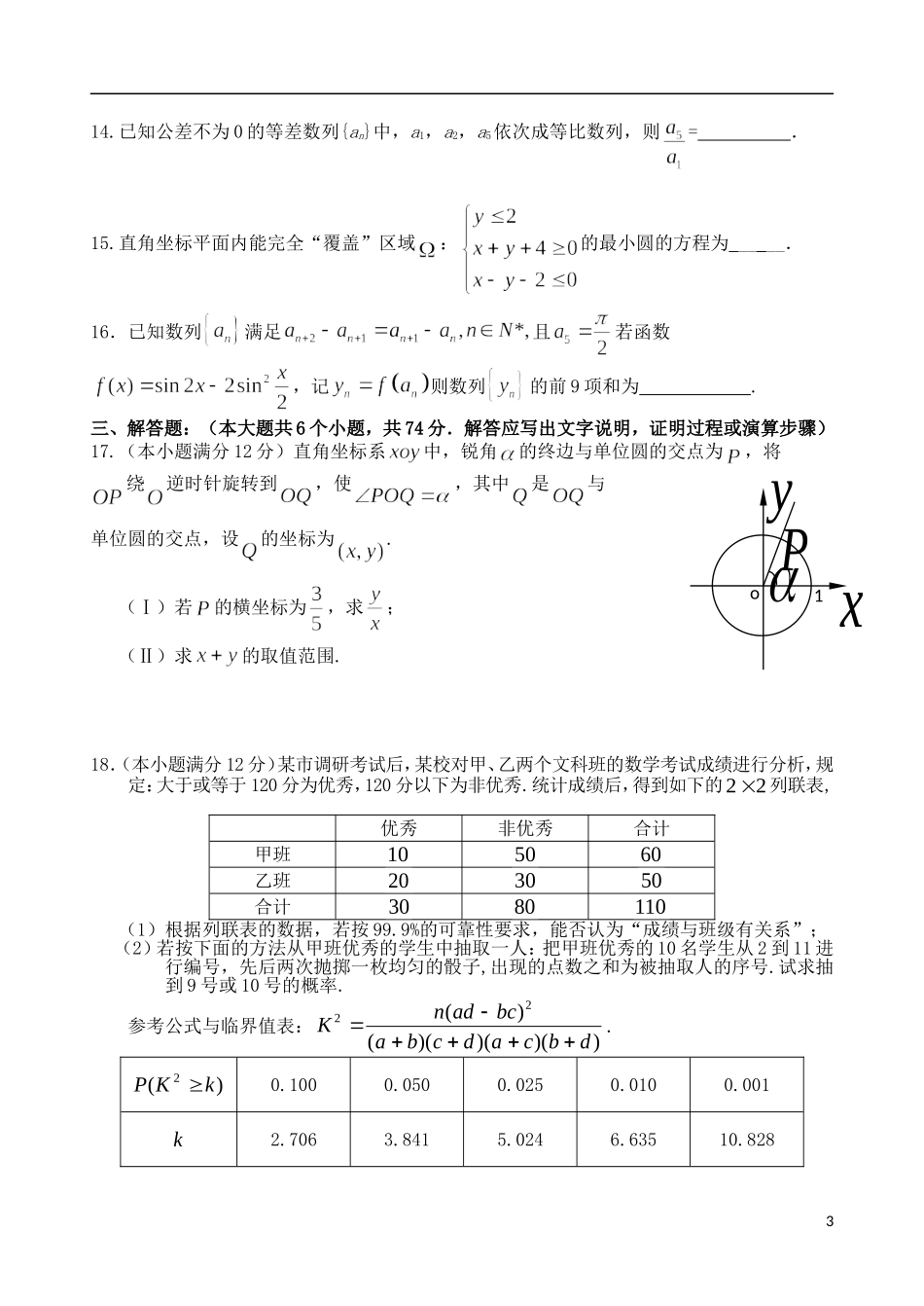 福建省龙海二中高考数学围题卷 文-人教版高三全册数学试题_第3页