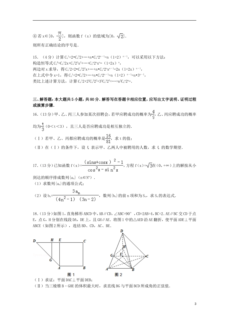 福建省龙岩市高考数学5月模拟试卷 理（含解析）-人教版高三全册数学试题_第3页