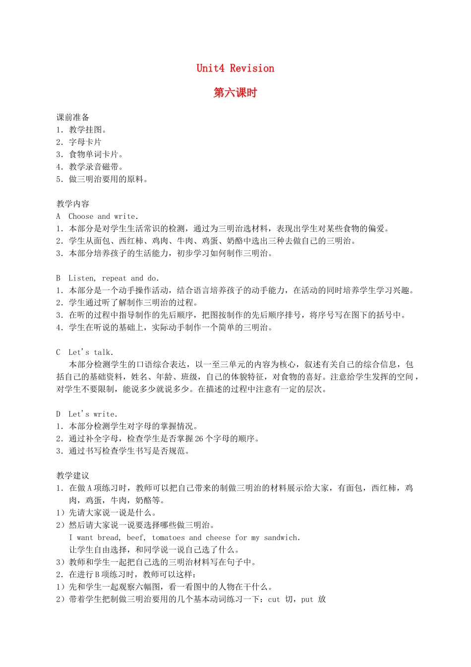 三年级英语上册 Uint4 Revision(6)教案 人教新起点_第1页