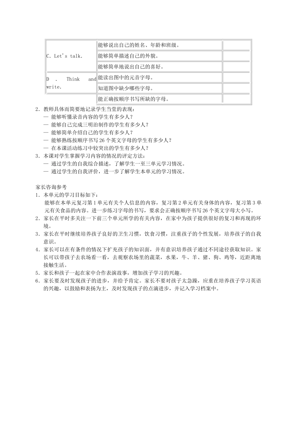 三年级英语上册 Uint4 Revision(6)教案 人教新起点_第3页