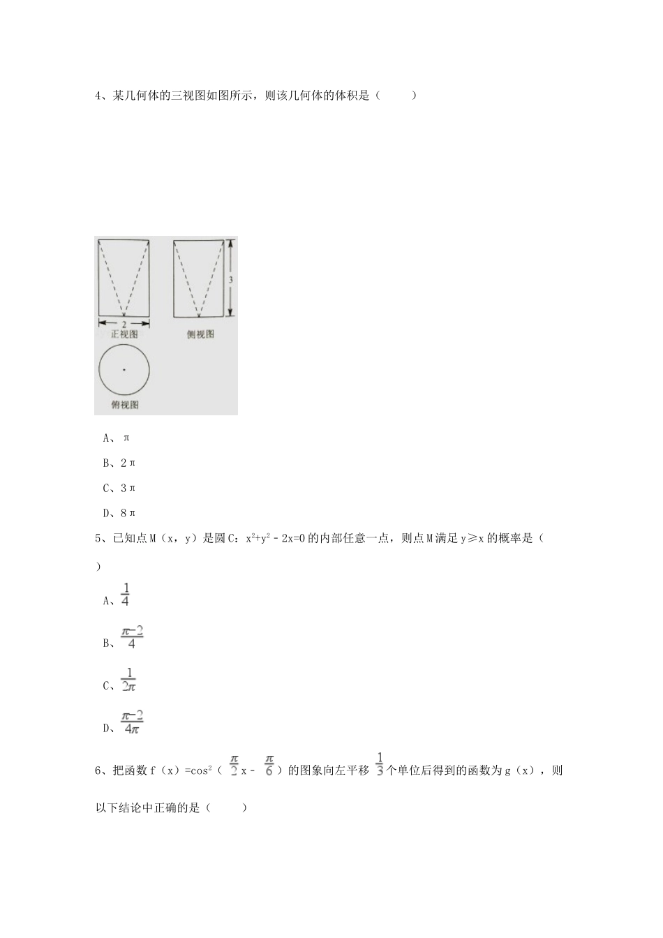 福建省龙岩市高考数学二模试卷 理（含解析）-人教版高三全册数学试题_第2页