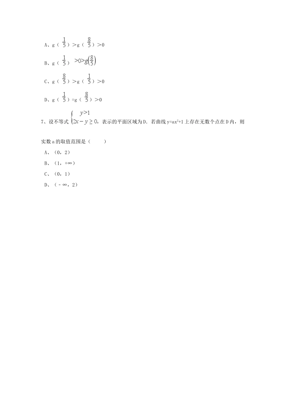 福建省龙岩市高考数学二模试卷 理（含解析）-人教版高三全册数学试题_第3页