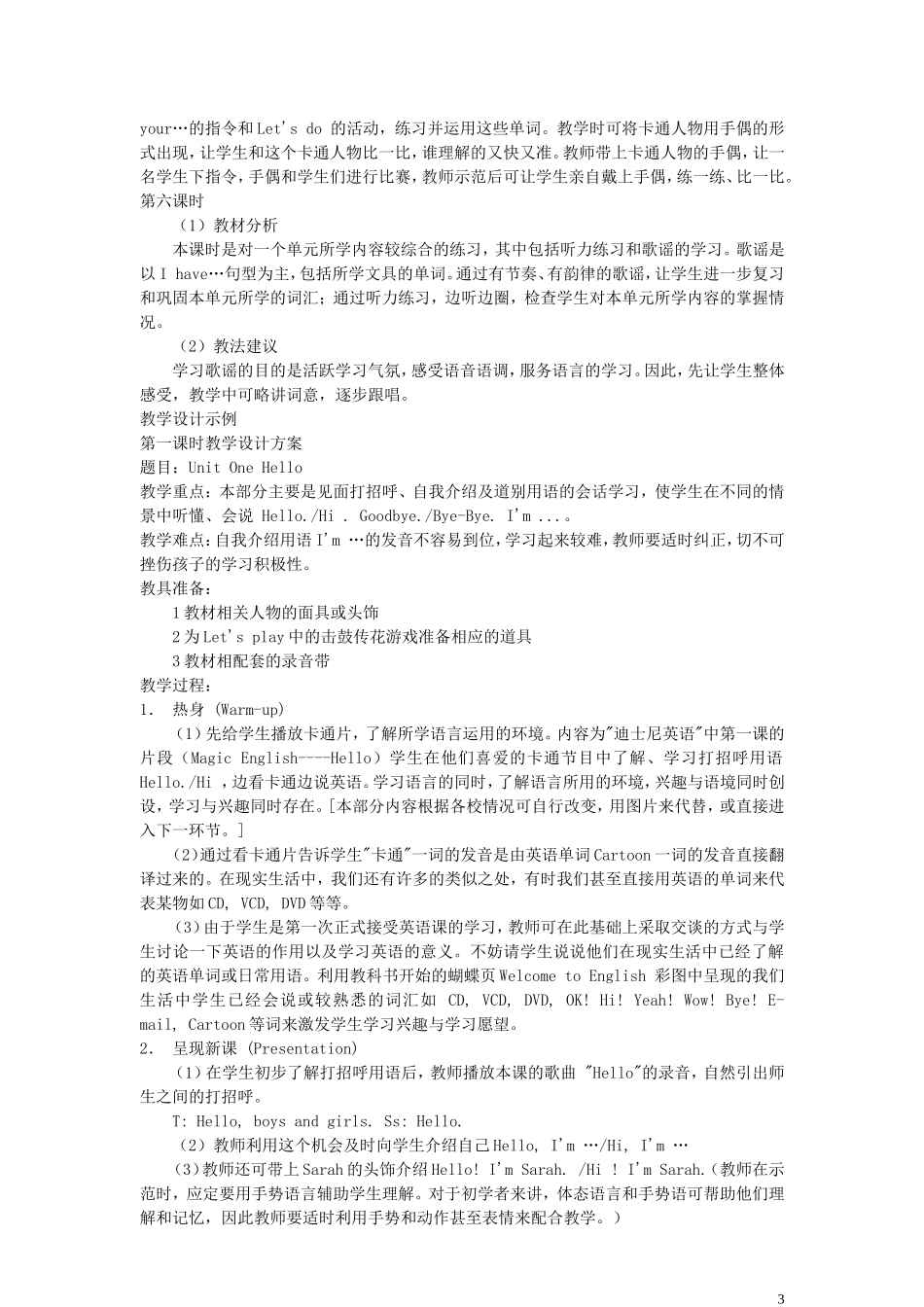 三年级英语上册 Unit 1  hello教案 人教版_第3页