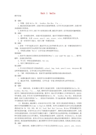 三年级英语上册 Unit 1  hello教案 人教版