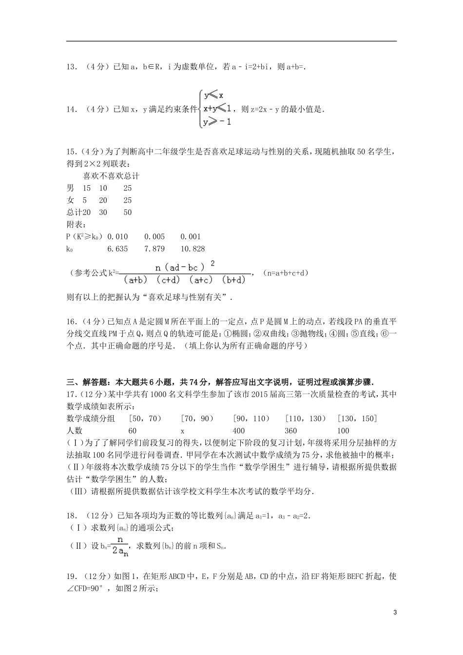 福建省龙岩市高考数学5月模拟试卷 文（含解析）-人教版高三全册数学试题_第3页