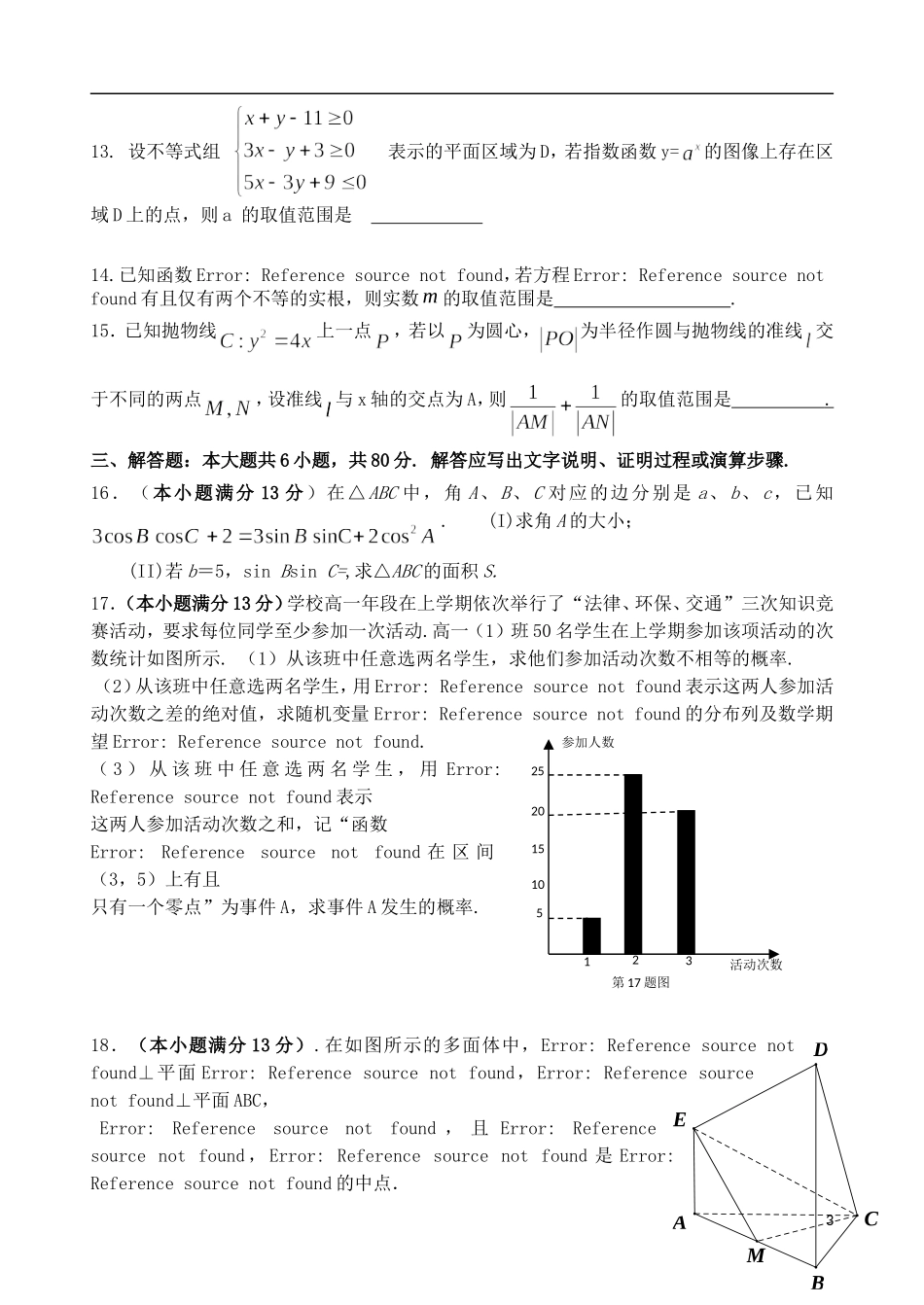 福建省龙海二中高考数学围题卷 理-人教版高三全册数学试题_第3页