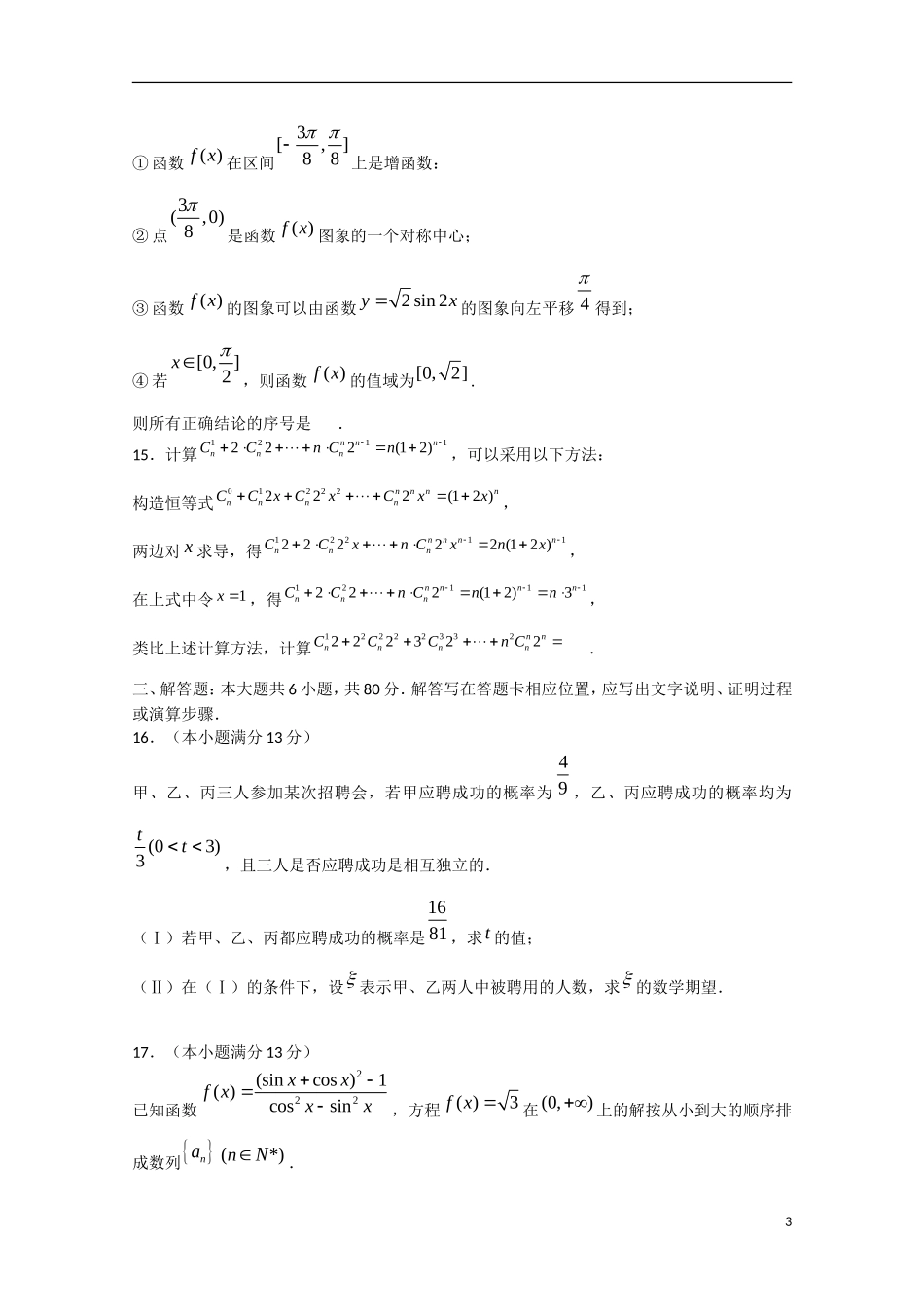 福建省龙岩市高三数学毕业班5月教学质量检查试题 理-人教版高三全册数学试题_第3页